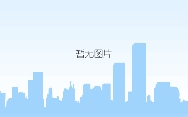 说明: http://www.shineon.cn/uploaded/image/%e5%b7%a6%e8%be%b9.jpg